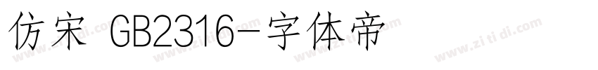 仿宋 GB2316字体转换